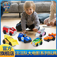 汪汪隊立大功 大電影玩具合金系列小救援賽車收藏款兒童玩具全套禮
