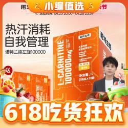 诺特兰德 左旋肉碱100000 十万左旋饮料