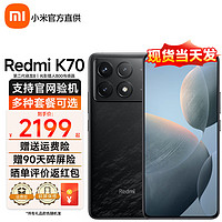 Xiaomi 小米 Redmi 红米k70 新品5G手机 小米澎湃OS 12GB+512GB 墨羽 官方标配