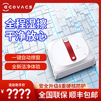 ECOVACS 科沃斯 擦窗机器人擦窗W920擦玻璃神器擦窗智能擦窗W1SPRO自动喷水