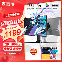 ThundeRobot 雷神 银翼27英寸2K 原生180Hz Fast IPS 1ms响应 快速液晶升降旋转电竞游戏电脑显示器KQ27F180L