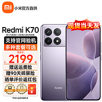 Xiaomi 小米 Redmi 红米k70 新品5G手机 小米澎湃OS 16GB+1TB浅茄紫 官方标配