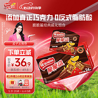 Nestlé 雀巢 Nestle）脆脆鲨威化饼干组合696.4g 休闲零食 巧克力夹心早餐 孟子义同款