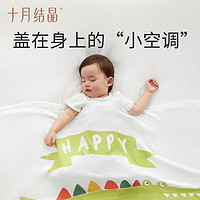 十月结晶 婴儿盖毯小被子春夏款空调被新生儿宝宝毯子挡风被A类