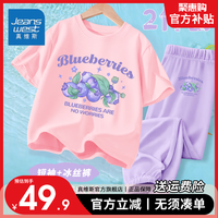 真维斯夏季女童套装中大童潮流T恤2024年新潮上衣中大童凉爽冰丝防蚊裤 蜜桃粉/J蓝莓堆紫色/J蓝莓堆小标 110