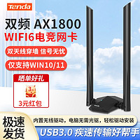 Tenda 腾达 免驱动WiFi6无线网卡1800m千兆双频uWIFI发射器5G高速