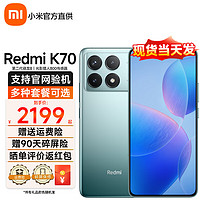 Xiaomi 小米 Redmi 红米k70 新品5G手机 小米澎湃OS 16GB+1TB竹月蓝 官方标配