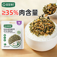 百億補貼：寶寶饞了 DHA高鈣海苔碎拌飯料紫菜無添加鹽送一歲嬰兒幼兒輔食譜