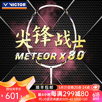 VICTOR 威克多 尖峰MX-80N/白色