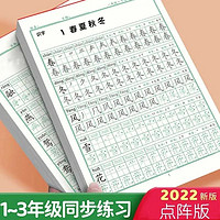 华阳文化 一年级二三年级语文同步练字帖上下册人教版小学生点阵控笔练字本