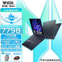 acer 宏碁 宏基掠夺者·擎Neo 刀锋Ultra版2.5K高端14代游戏本电脑