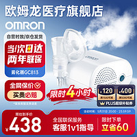 OMRON 欧姆龙 GC813雾化机医用级雾化器儿童家用婴儿成人压缩式雾化仪 GC813