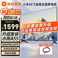 Xiaomi 小米 MI）电视EA55 55英寸 金属全面屏 远场语音 逐台校准4K超高清智能教育电视机