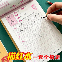 華陽文化 幼小銜接學前描紅本寫字本拼音漢字數字筆畫筆順兒童初學者練字帖