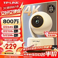 TP-LINK 普联 800万监控摄像头家用监控器360度