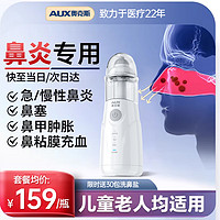 AUX 奥克斯 电动洗鼻器