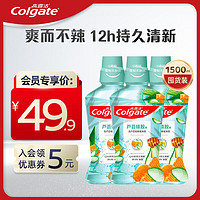 Colgate 高露洁 芦荟蜂胶漱口水 500ml*3