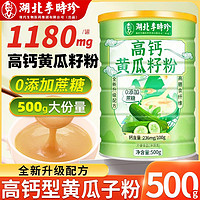 李時珍 黃瓜籽粉500克高鈣0添加蔗糖中老年成人黃瓜籽粉骨骼正品