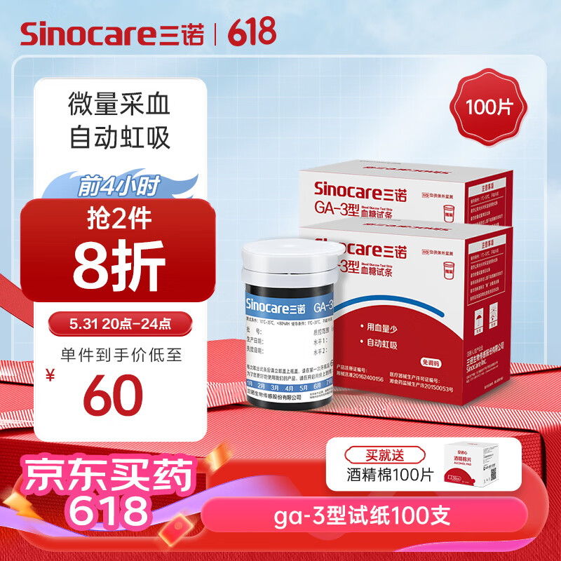 血糖仪试纸 适用于GA-3型 100支试纸+100支采血针