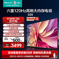 Hisense 海信 电视75S59 六重120Hz高刷 130％高色域 U画质引擎 3GB+64GB大内存电视机 2024年 75英寸