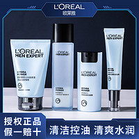 L'OREAL PARIS 歐萊雅男士套裝控油補水保濕洗面奶護膚品水乳液啞光霜