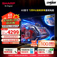 SHARP 夏普 电视65英寸120HZ高刷 杜比视界3+64GB 远声语音4K高清全面屏液晶游戏电视GM6000A系列