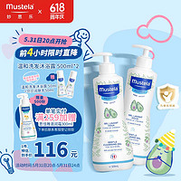 Mustela 妙思乐 温和清洁婴儿洗发沐浴露 500ml*2瓶