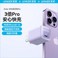 Anker 安克 PD30w苹果充电器紫+C to L新苹果亲肤线1.8米浅紫色