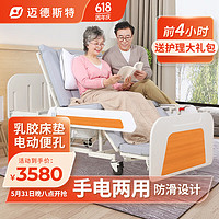 迈德斯特 电动护理床家用手电两用213防侧下滑 乳胶床垫