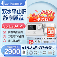 BMC 怡和嘉业瑞迈特呼吸机打呼噜家用全自动止鼾神器睡眠呼吸暂停低通气憋气老人无创呼吸器医用无创便携 G3 B20A