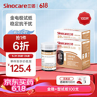 Sinocare 三诺 血糖仪试纸金试条测糖快准稳孕妇可用 适用于安诺心金稳+型 100支试纸+100支采血针（不含仪器）