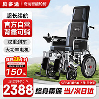 贝多适 电动轮椅老人全自动越野轻便可折叠旅行便携式家用老年代步电动车专用智能可躺上飞机带座便器可大小便