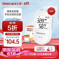 Sinocare 三诺 免调码可蓝牙智能分析仪尿酸血糖测试仪