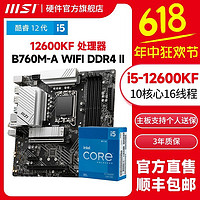 百亿补贴：MSI 微星 I5 12600KF盒装微星B760M-A WIFI DDR4 II 主板CPU套装