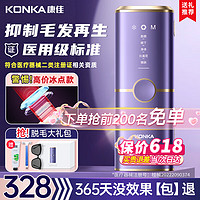 KONKA 康佳 脱毛仪 冰点激光脱毛 蓝宝石+医用明星级+加速出光+冰感脱不留黑