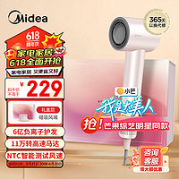 Midea 美的 高速吹风机家用千万级负离子吹风机大功率不伤发电吹风筒恒温便携吹风机负离子芒果综艺同款