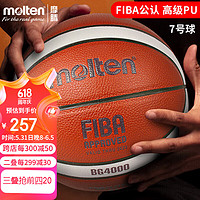 Molten 摩腾 PU篮球 B7G4000-1 褐色 7号/标准 升级款