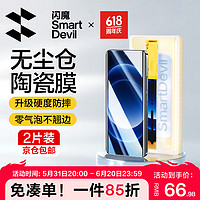 SMARTDEVIL 闪魔 适用小米14Pro钢化膜 14pro手机膜ultra全胶微晶陶瓷膜曲面全屏