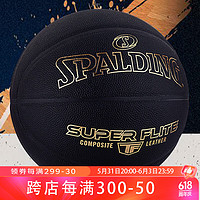 SPALDING 斯伯丁 篮球7号传奇TF系列super flite比赛训练耐磨PU室内外通用