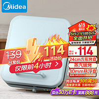 Midea 美的 电饼铛煎烤机烙饼锅三明治早餐机蒸汽煎烤机 大火力家用烤肉薄饼机加深方盘电饼档 MC-JKC2483