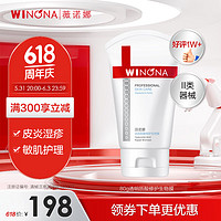 WINONA 薇诺娜 透明质酸修护生物膜 80g