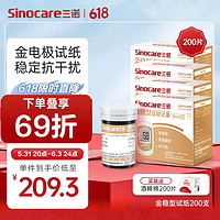 Sinocare 三诺 血糖仪试纸  金试条测糖快准稳 适用于金稳型 200支试纸+200支采血针（不含仪器）