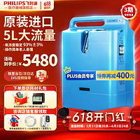 PLUS会员：PHILIPS 飞利浦 5L医用制氧机  Everflo送制氧耗材礼包