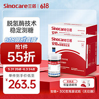 Sinocare 三诺 血糖仪检测仪家用测血糖的仪器 医用级免调码 高准确低痛感 脱氢酶血糖试纸 300支试纸+300支针头+300棉片