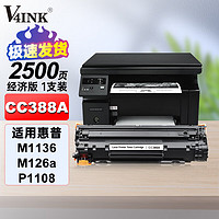 V4INK 維芙茵 388a硒鼓適用惠普m1136硒鼓m打印機p1106粉盒