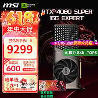 MSI 微星 RTX 4080 SUPER 16G 万图师/大神卡R EXPERT大神卡