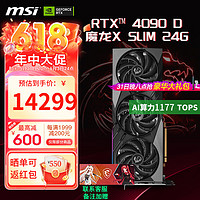 MSI 微星 RTX4090D超龙X/魔龙X24NVIDIA台式机电脑独立显卡 RTX4090 D 24G SLIM 魔龙X