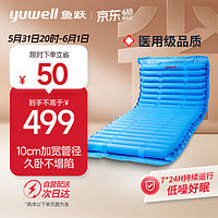 yuwell 鱼跃 防褥疮气垫床