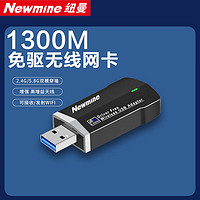 Newmine 纽曼 MINI-1300M  USB免驱无线网卡 千兆5G双频 台式机笔记本电脑 随身WiFi接收器发射器高速穿墙