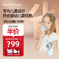 FEELLIFE 来福士 雾化器儿童家用成人老人可用 便携式低噪音雾化机 可调节雾量手持雾化器Air Kids蓝色